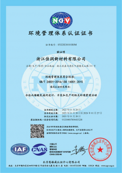 環(huán)境管理體系證書(shū)